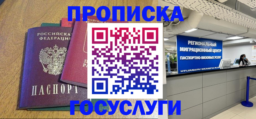 временная регистрация для школы в Геленджике
