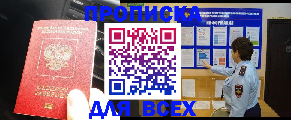прописка для школы в Геленджике
