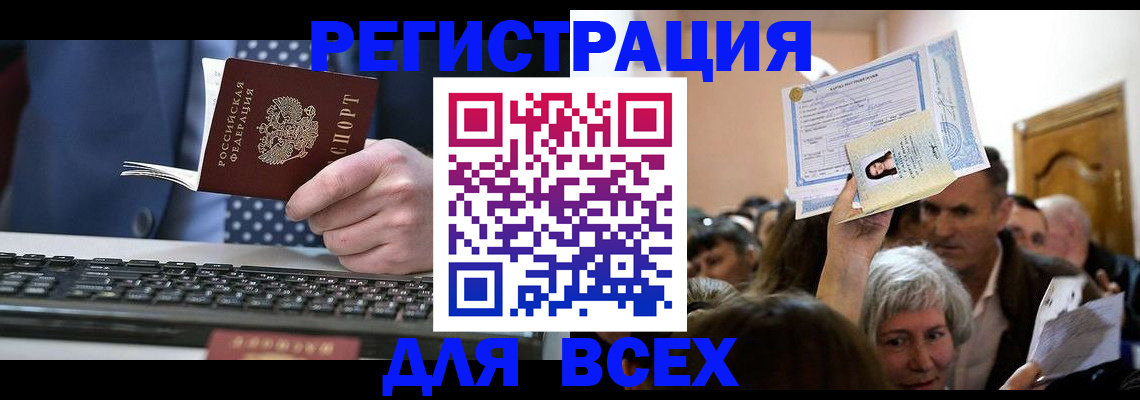 прописка иностранных граждан в Геленджике
