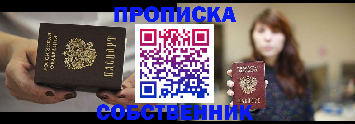 временная регистрация 2025 в Геленджике