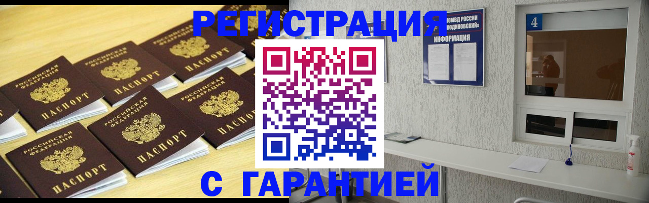 временная регистрация в Геленджике
